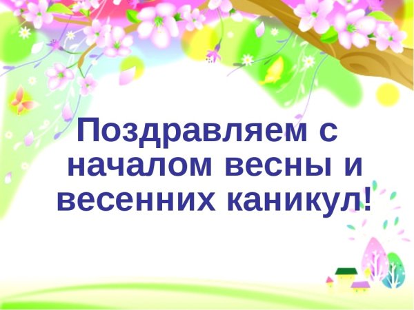 Весна для дошкольников