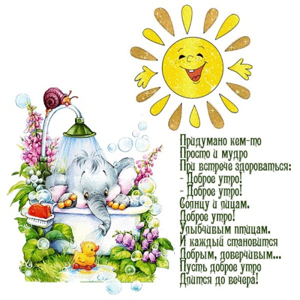 Пожелания доброго утра прикольные