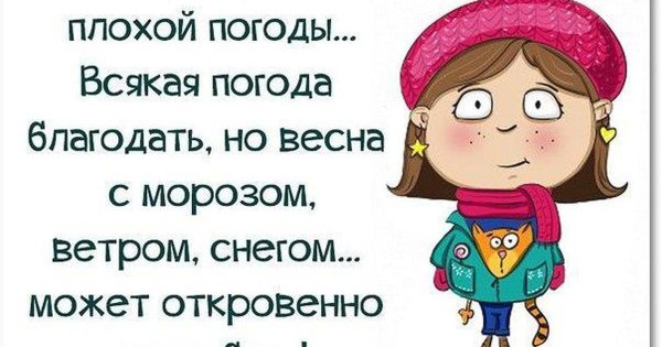 Смешные афоризмы про весну