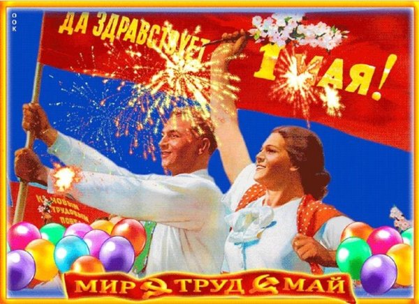1 Мая