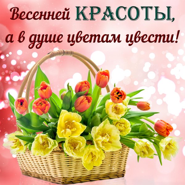 С весенней пятницей