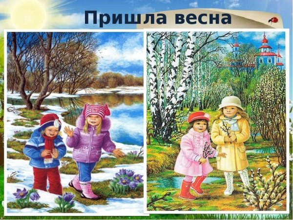 Месяцы весны для дошкольников