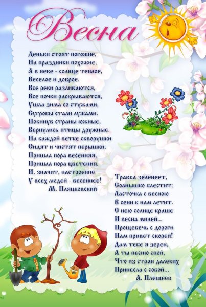Весна в детском саду
