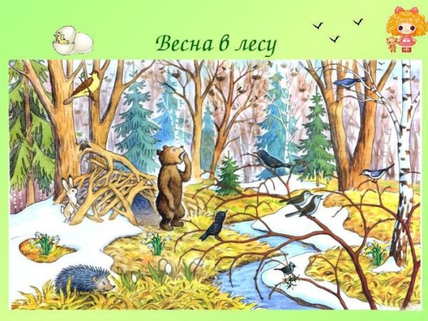 Животные весной для детей