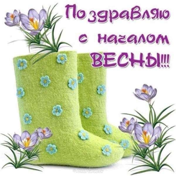 С первым днем весны