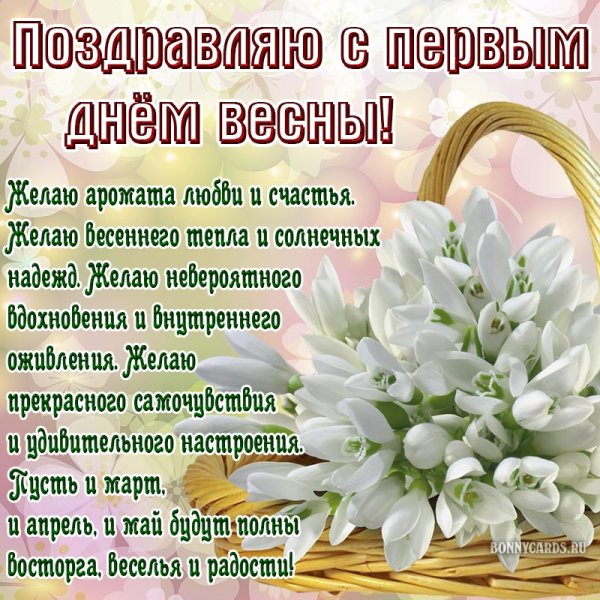 День подснежника