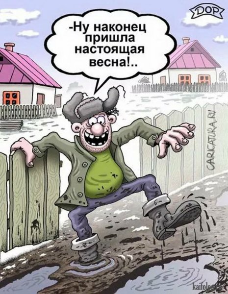 Очень жду весну приколы