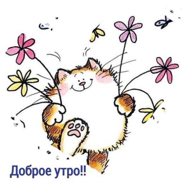 Хорошего дня рисунок