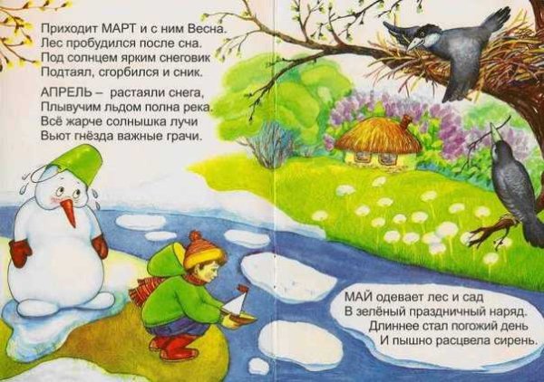 Стихи о весне для детей