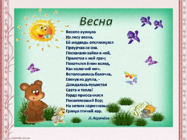 Стихи о весне для детей