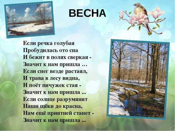 Стихи о весне