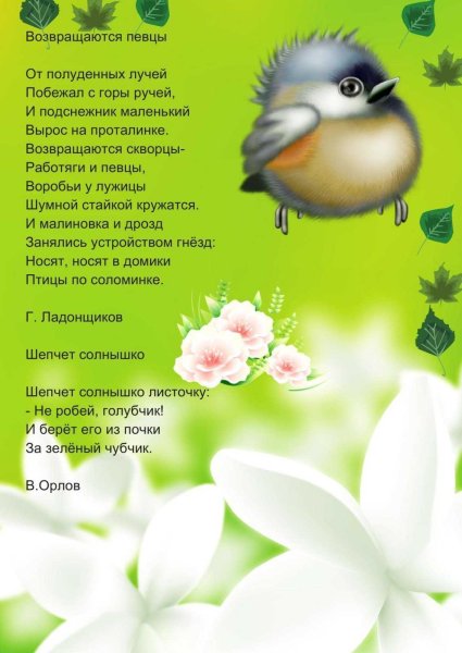 Стихи о весне для детей