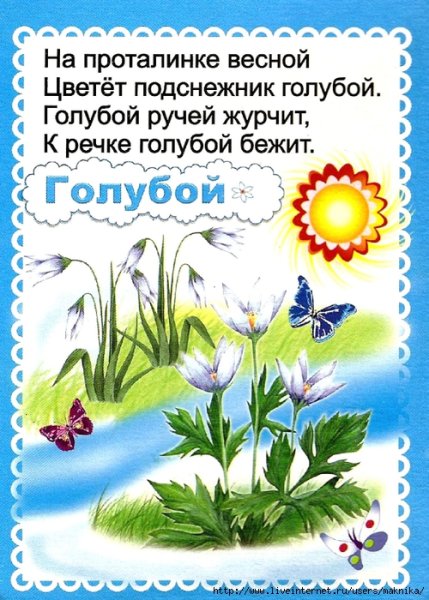 Стихи про цвета для детей