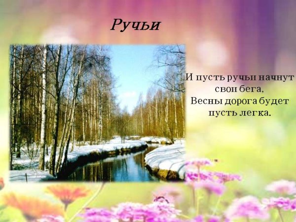 Слайд Весна