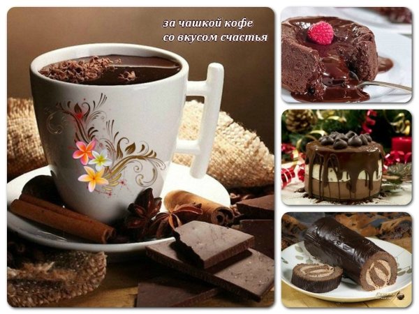 Приглашение на кофе