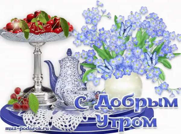 Пожелания с добрым весенним утром