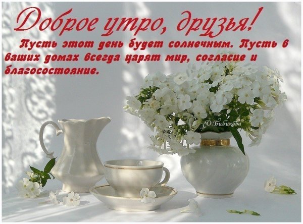 Доброе субботнее утро Весна