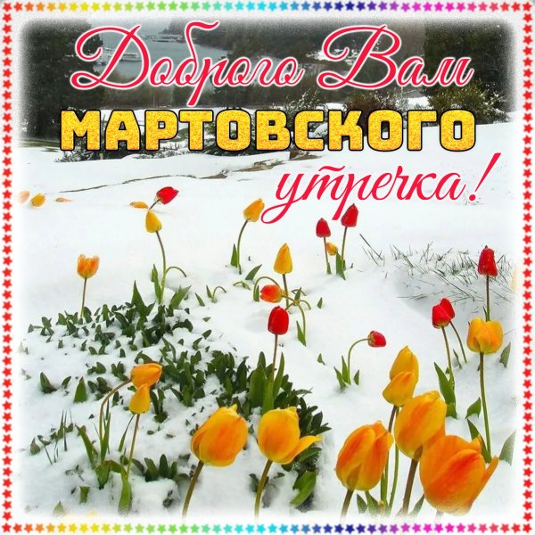Открытки с весной