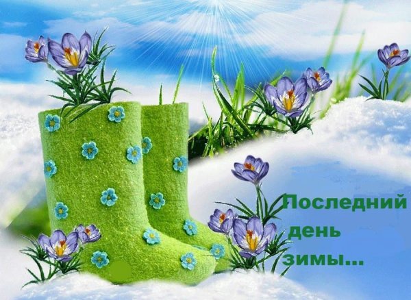 Доброго весенненнго дня
