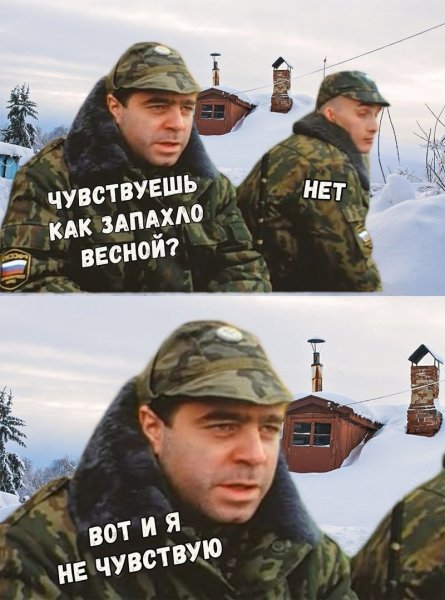 Запахло весной мемы