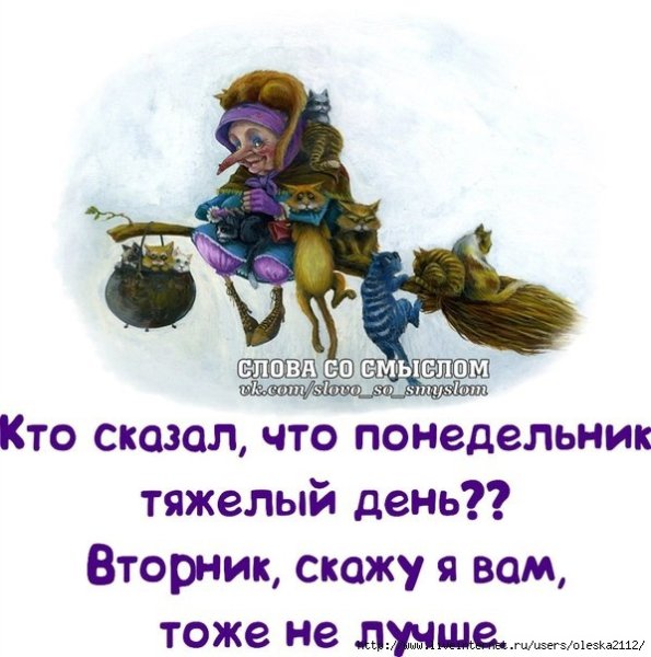 Цитаты про вторник картинки