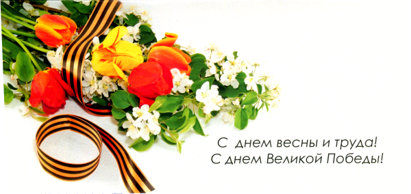 Открытка с 1 и 9 мая