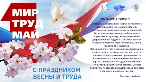 1 Мая весны и труда