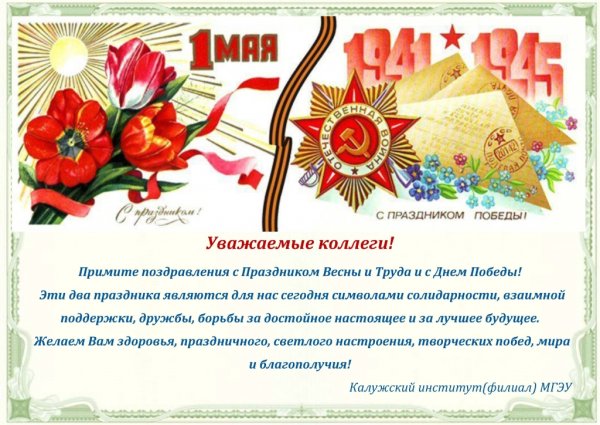 1 Мая праздник весны и труда