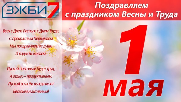 Знак праздника весны и труда