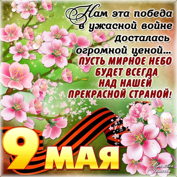 Поздравление с 1 маем