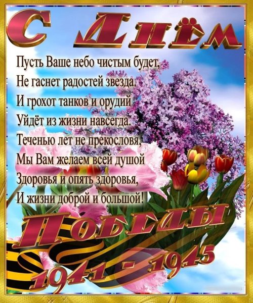 Поздравление с 1 мая