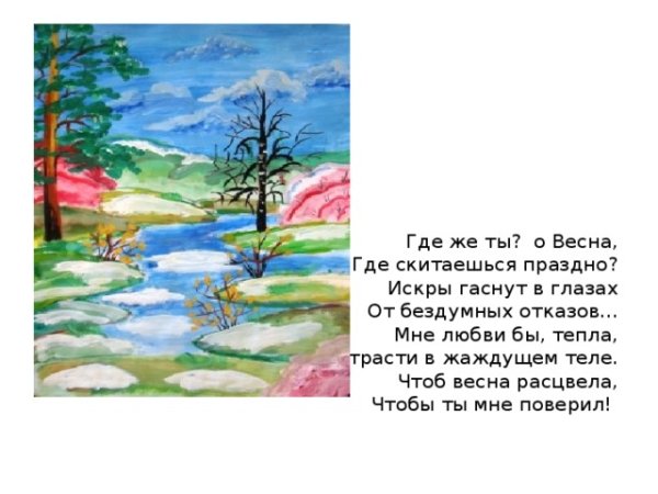 Весна заблудилась