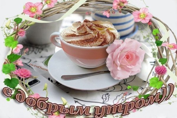 Открытки с добрым утром среды