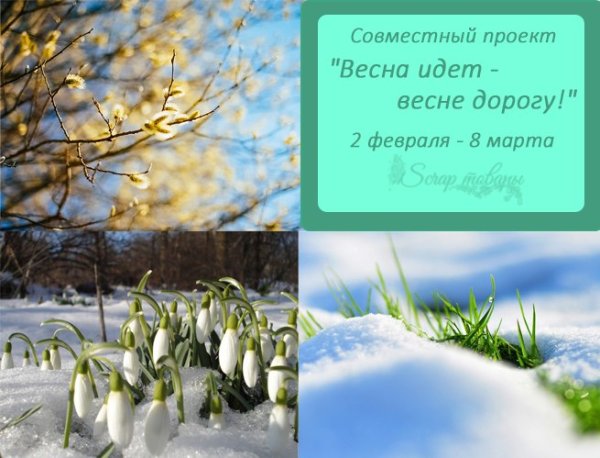 Открытка Весна идет весне дорогу