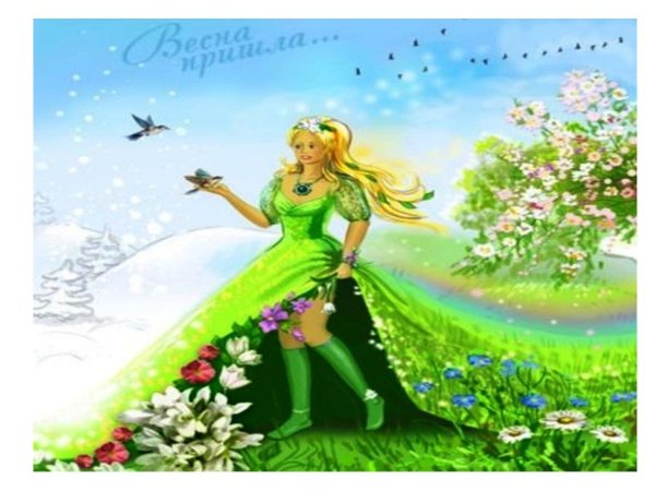 Иллюстрации Весна пришла