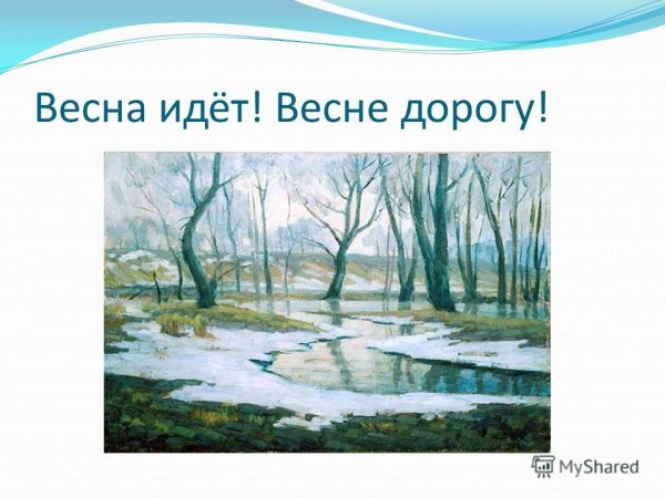 Заголовок Весна