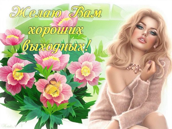 Прекрасной весенней субботы