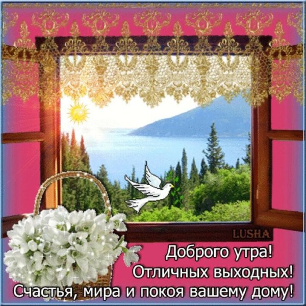 Пожелания хорошей пятницы