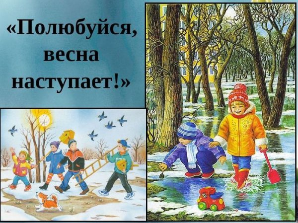 Весенняя природа для детей