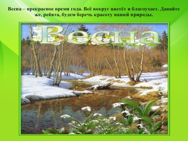 Занятия детей весной