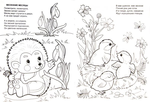 Книжка малышка раскраска