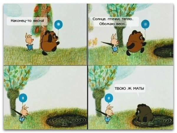 Первый день весны прикол