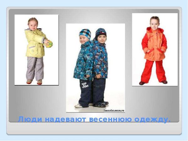 Сезонная одежда для детей