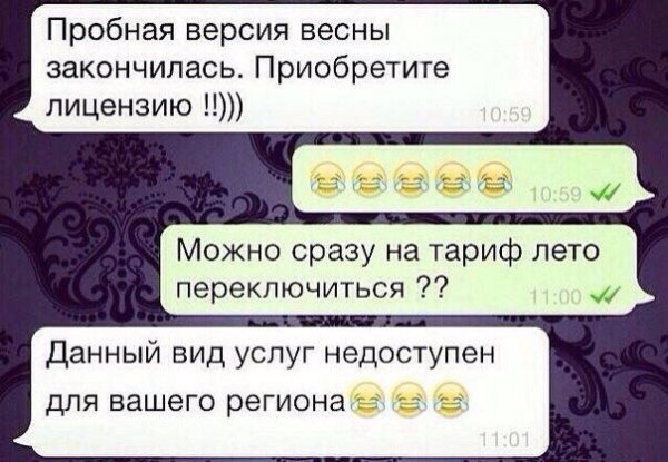 Пробная версия весны закончилась