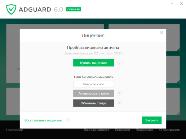 Пробная версия