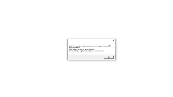Пробная версия программы