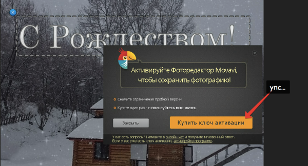 Пробный период истек