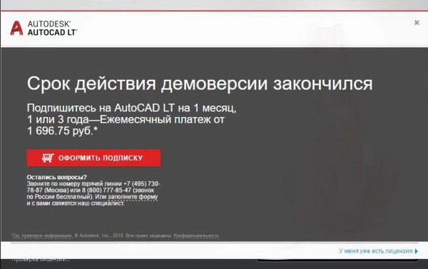 Лицензия виндовс заканчивается