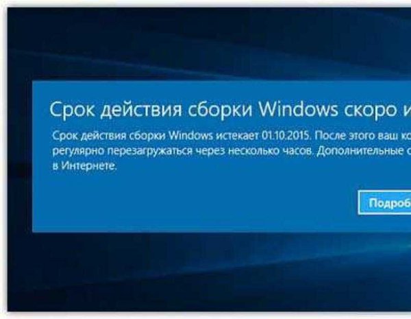 Срок лицензии Windows истекает