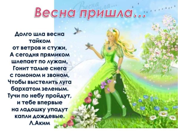 Иллюстрации Весна пришла